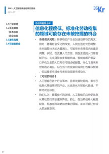 2019年人工智能商業化研究報告 公共數據如何驅動AI創新與落地